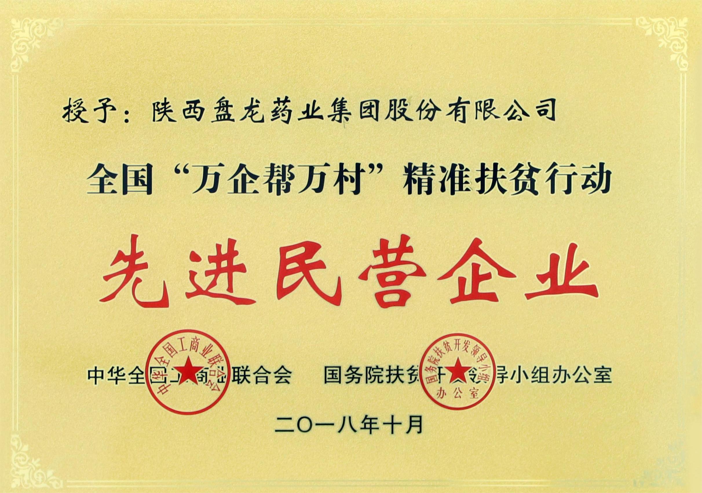 一、万企帮万村先进民营企业.jpg
